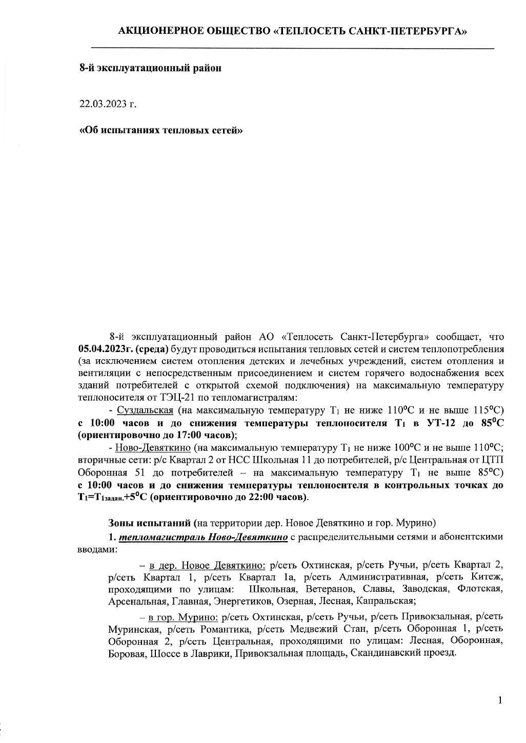 3 отключения