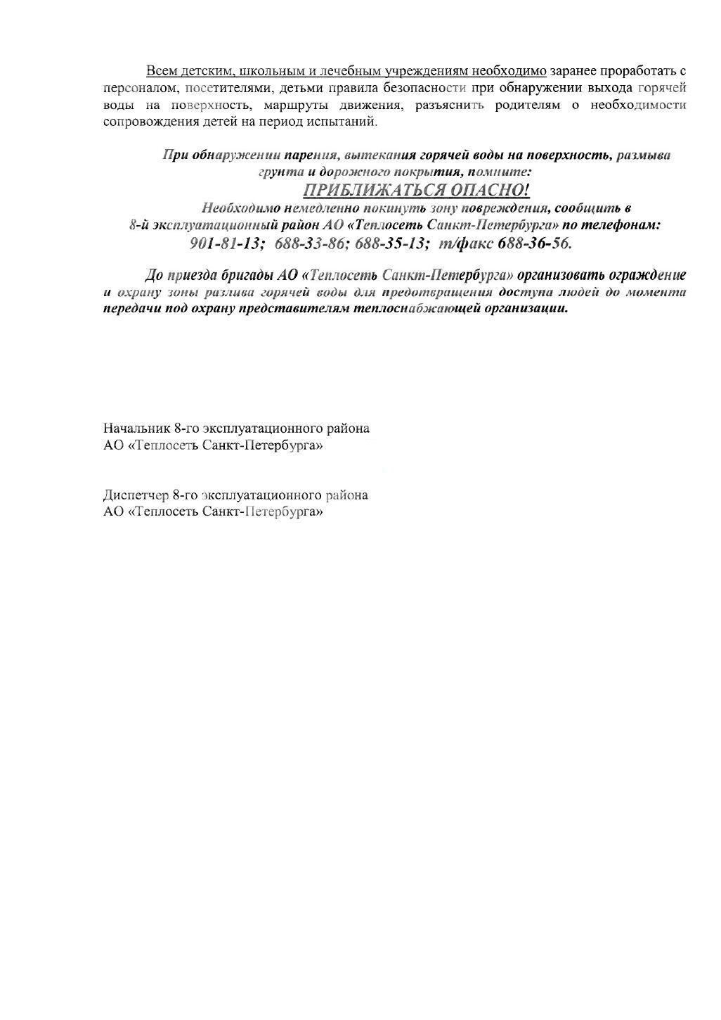 3 теплосети испытания