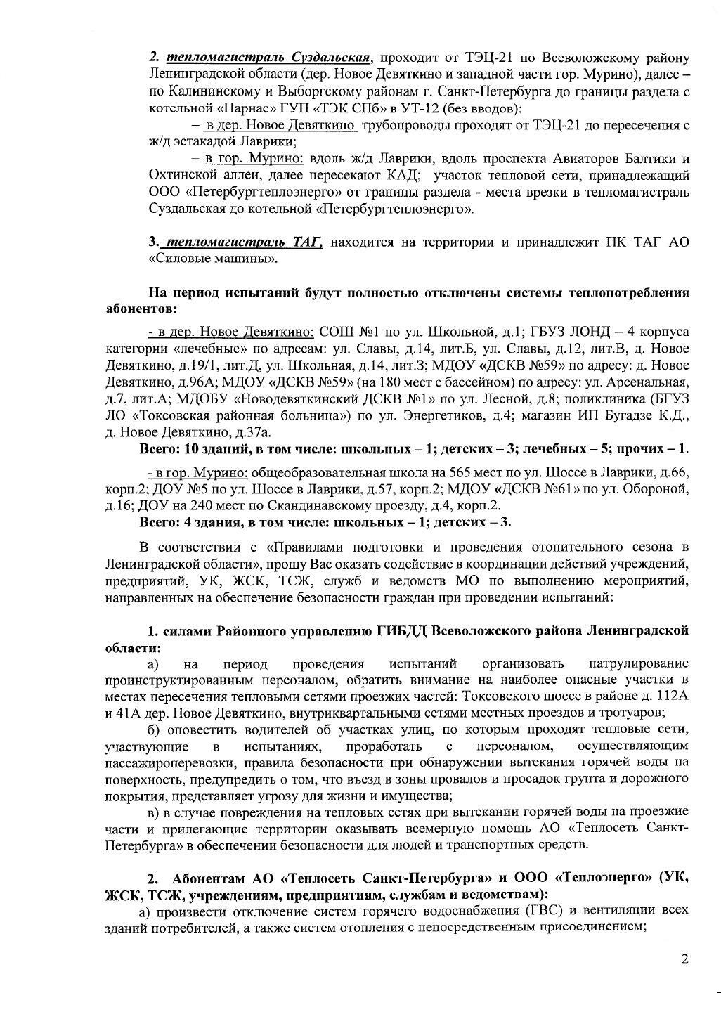 4 отключения