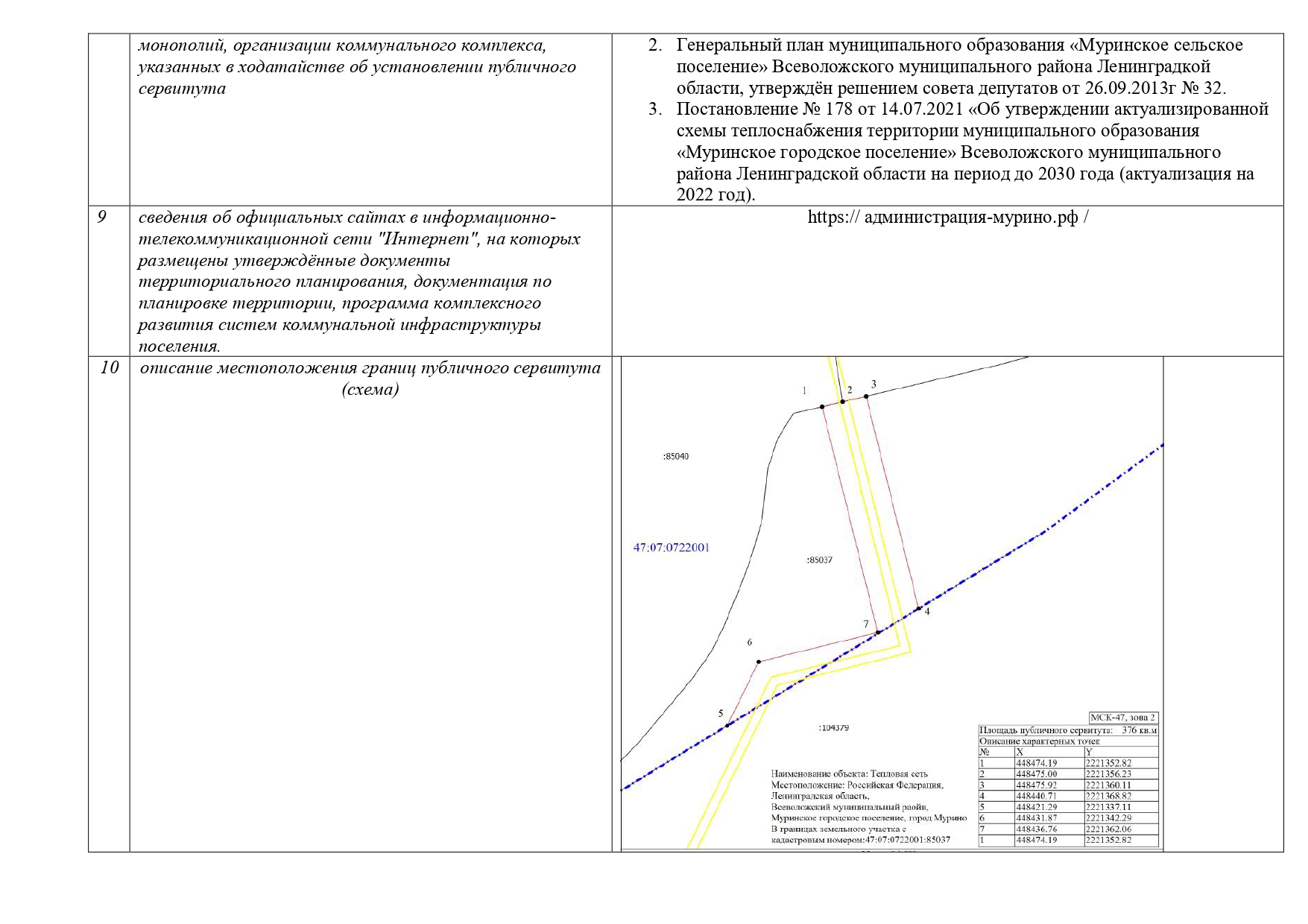 7 ЗУ 85037 page 0002