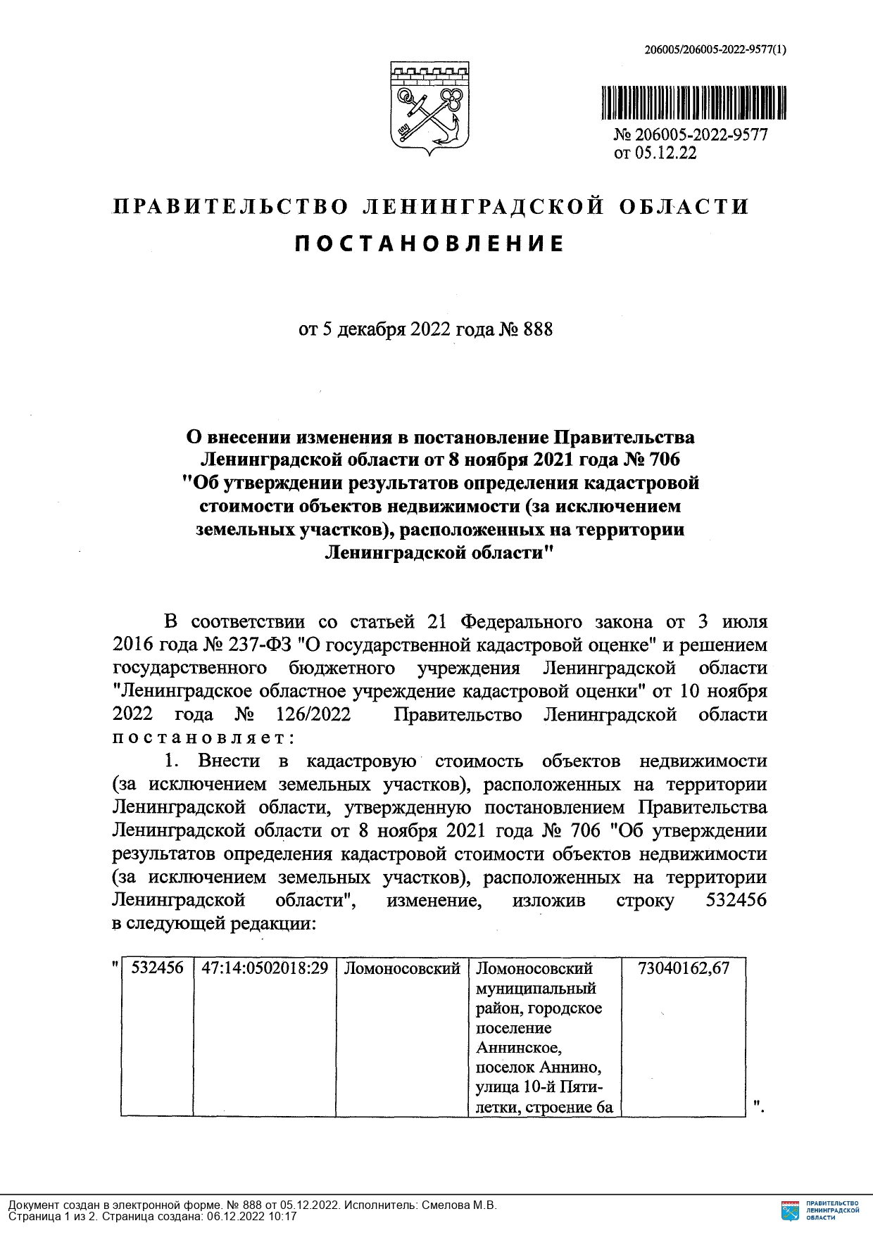 7 постановление page 0002