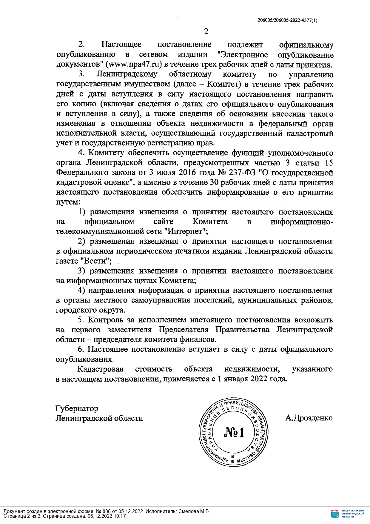7 постановление page 0003