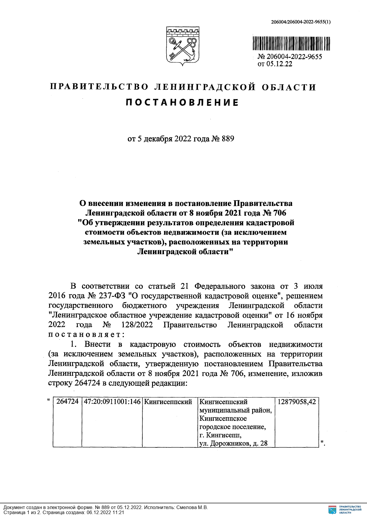7 постановление page 0004