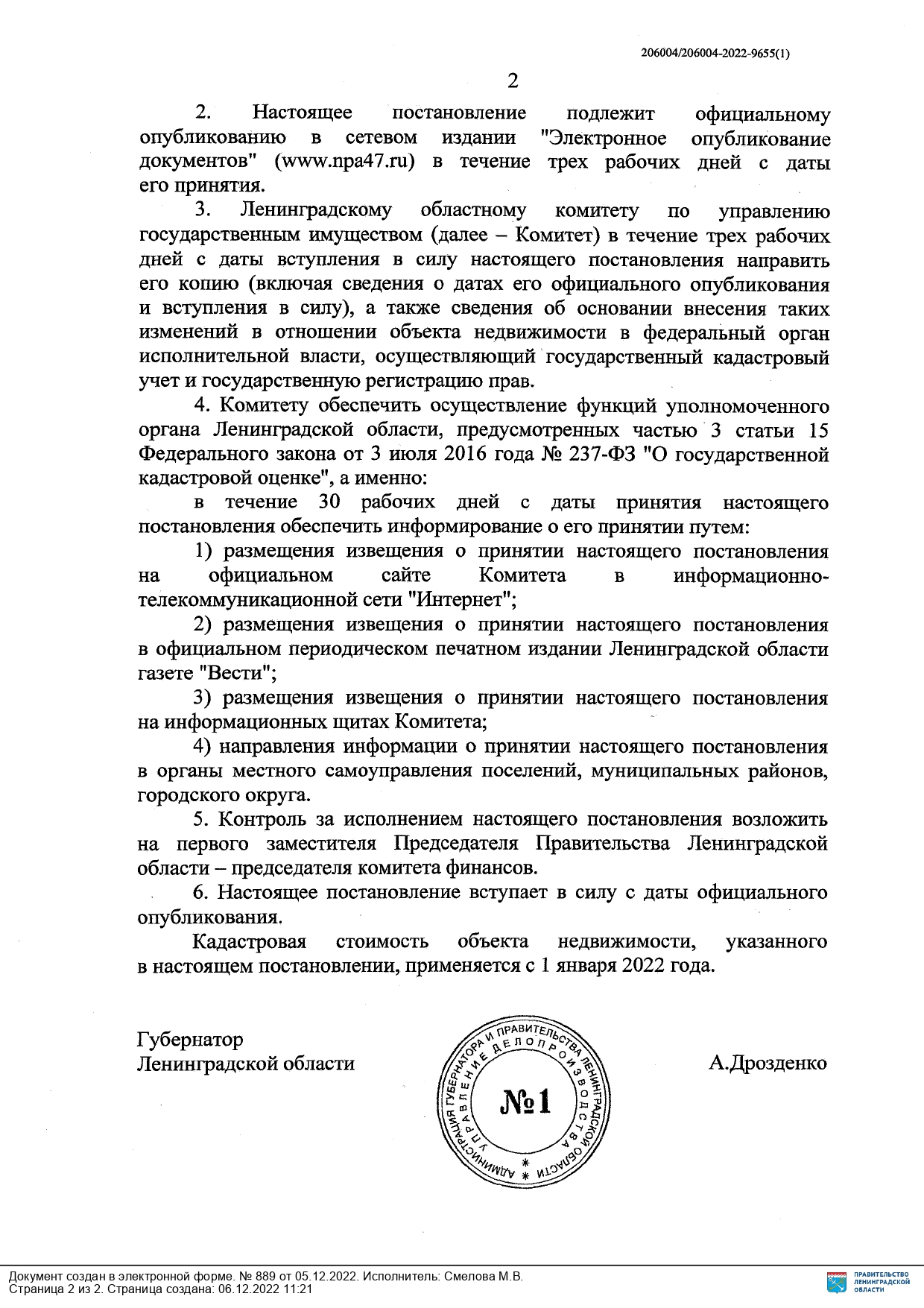 7 постановление page 0005