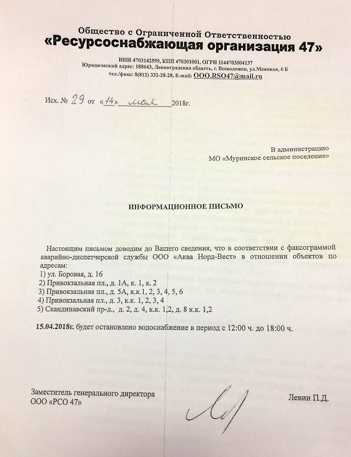 Хана воде 15 мая