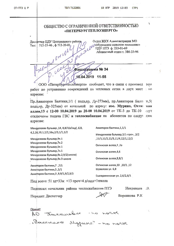 Хана всему 10 04 19