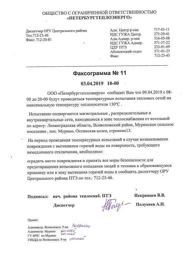 Хана теплу 09 04 2019