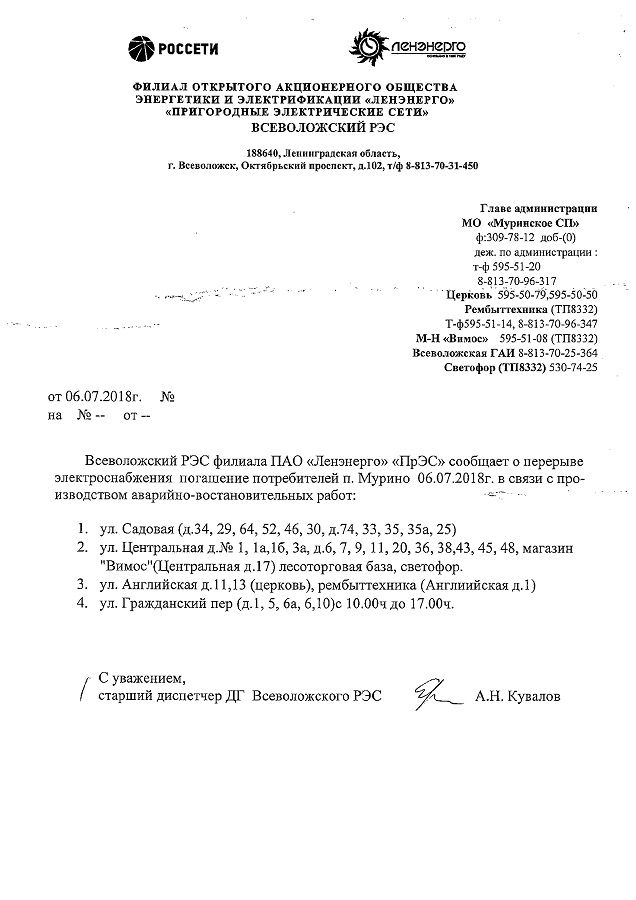 Otklu4 4s 06 07 2018