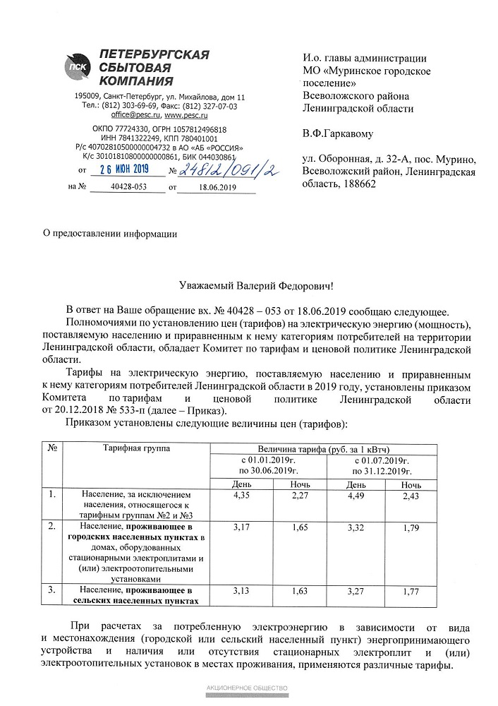 tarif 2019 1