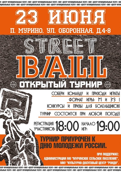 streetball 2017