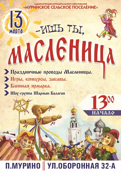 масленица