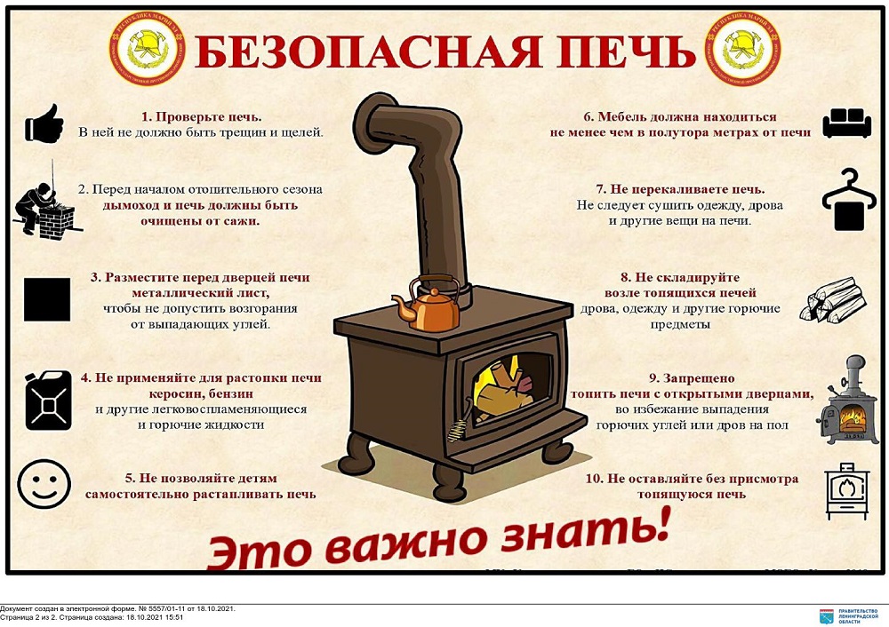 Bezopasnaya pe4 копия