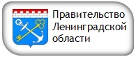 pravitelstvo LO