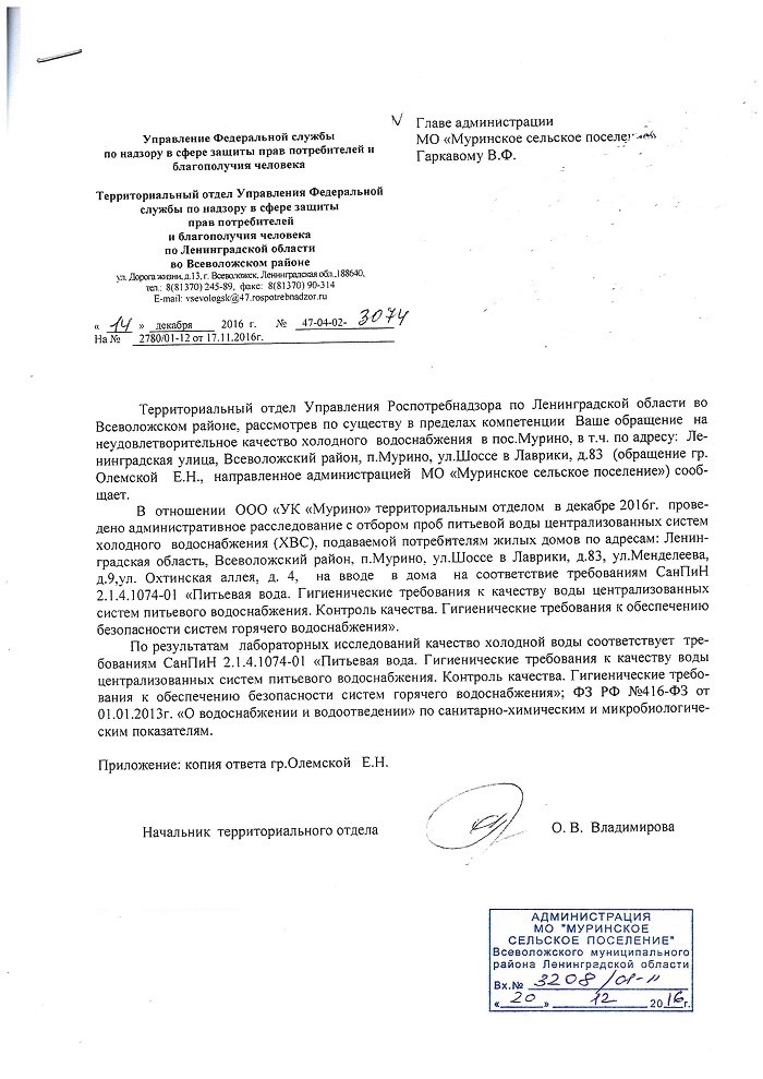 Роспотребнадзор