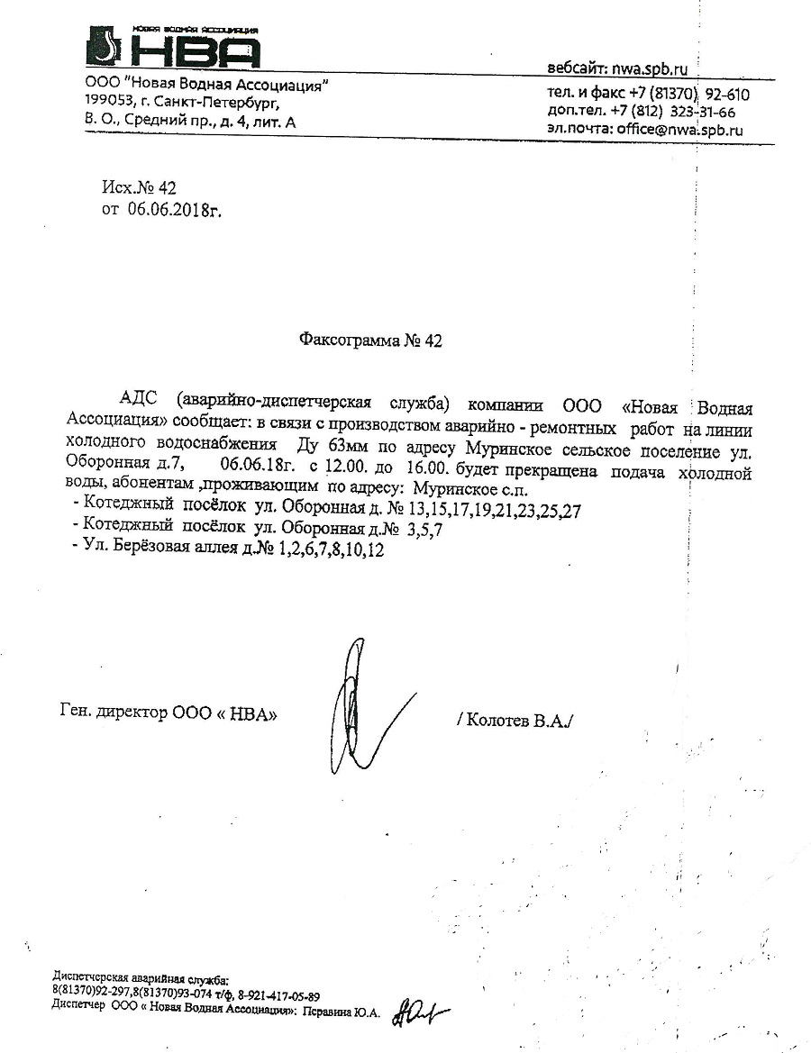 Otklu4 vody 06 06 2018