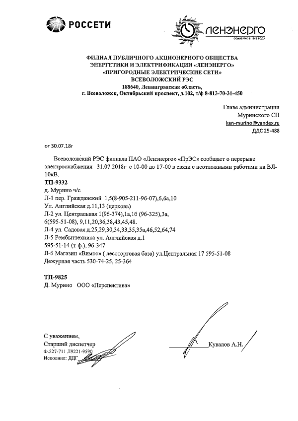 lenenergo otkl 31072019