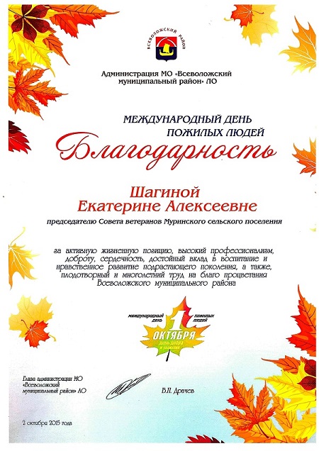 Грамота Шагиной