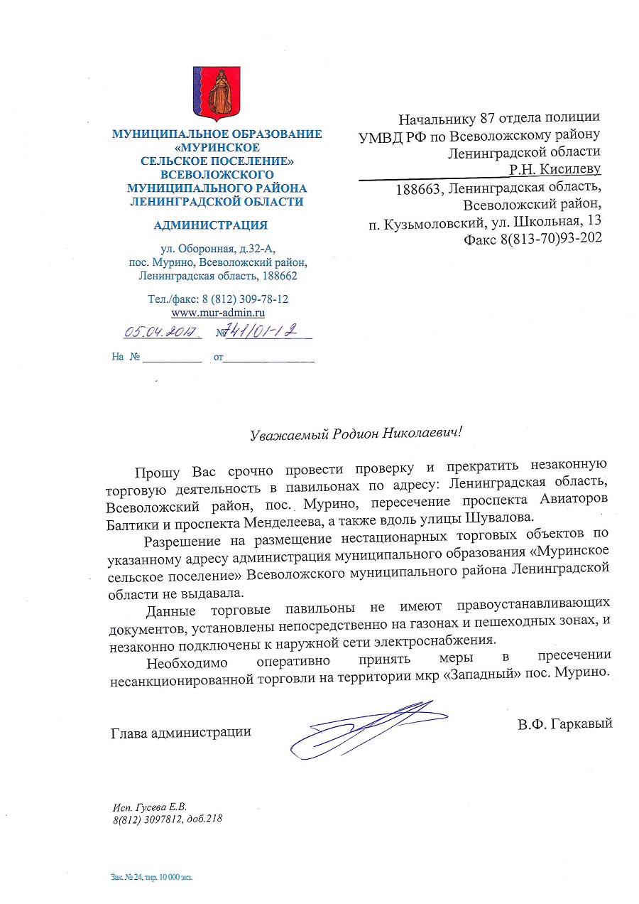 Заявление полицию незаконные торгов павильоны