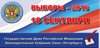 к выборам