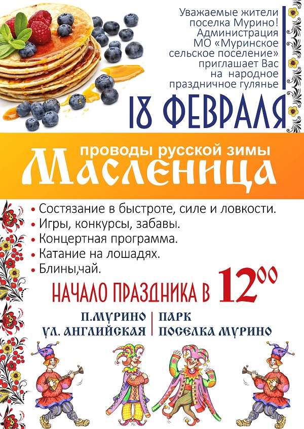 масленица афиша 2018