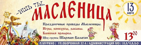 масленица баннер