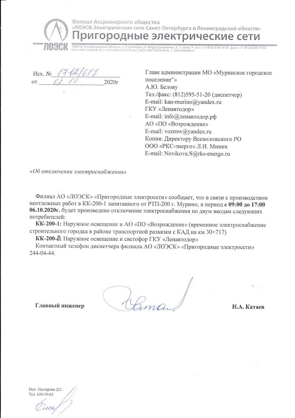 02 10 2020 otkl elektr