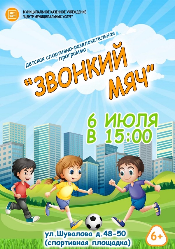 06 07 2022 спорт в каждый двор