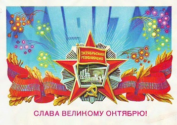 98 лет Октябрю