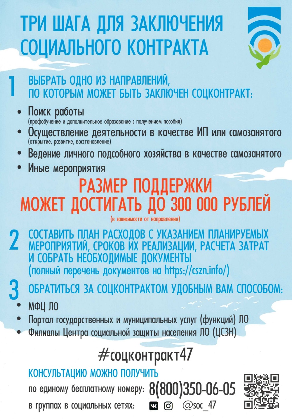 Info соц контракт
