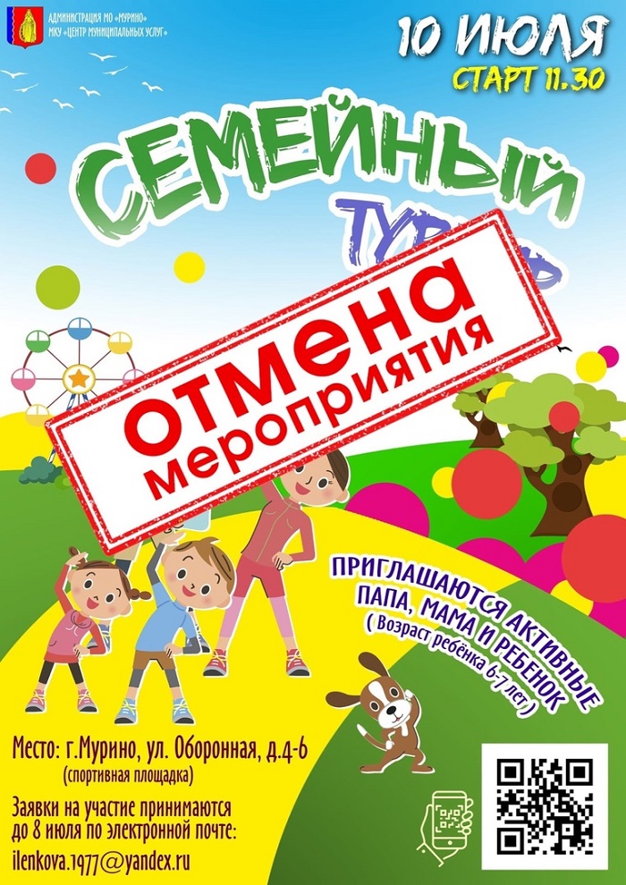 Otmena 10.07.2021