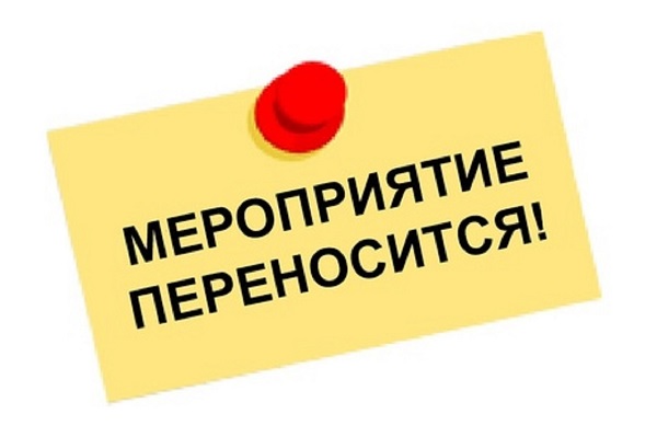 Perenos meropriyatiya