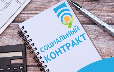 Soc kontrakt