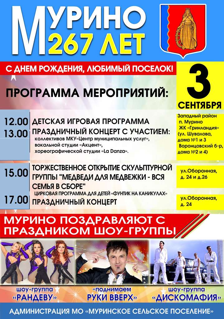 afischa den poselka 2016