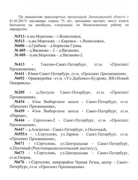 besplatnyi proezd