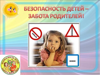 bezopasn detey