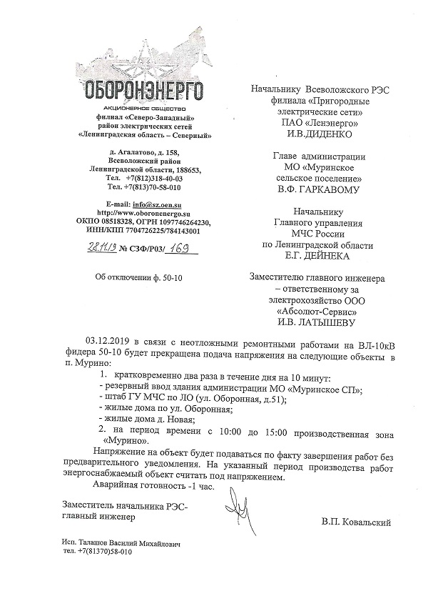 oboronenergo 03122019