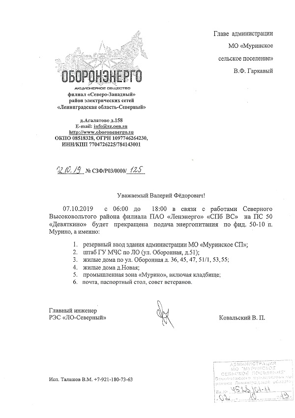 oboronenergo 07102019