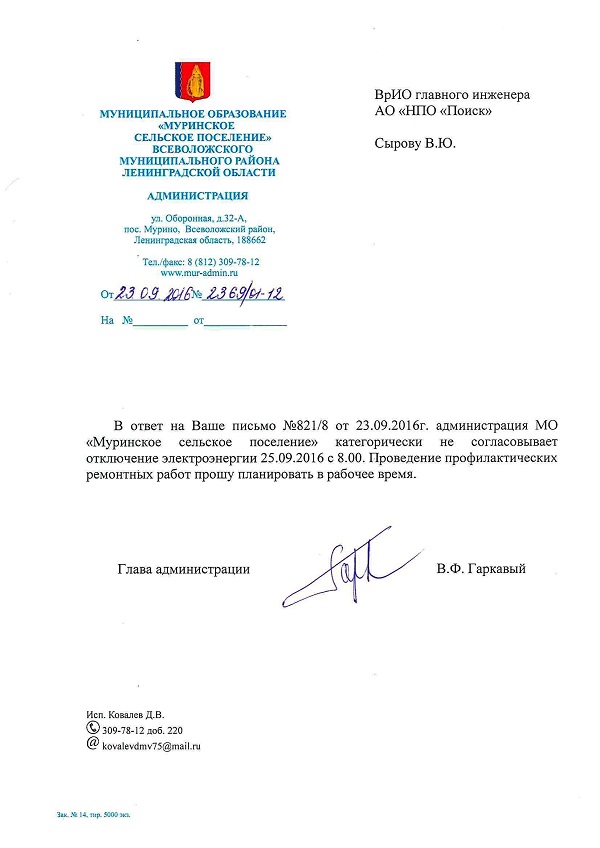otkaz poisk otkl elektrosnab 25.09.2016