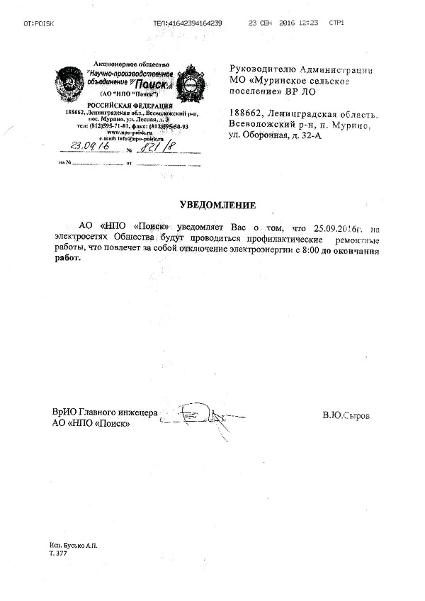 poisk okluchen elektrosnab 25.09.2016