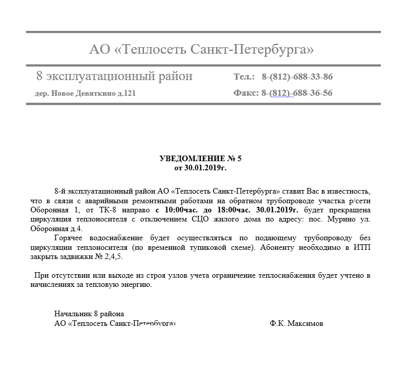 teploset 30012019