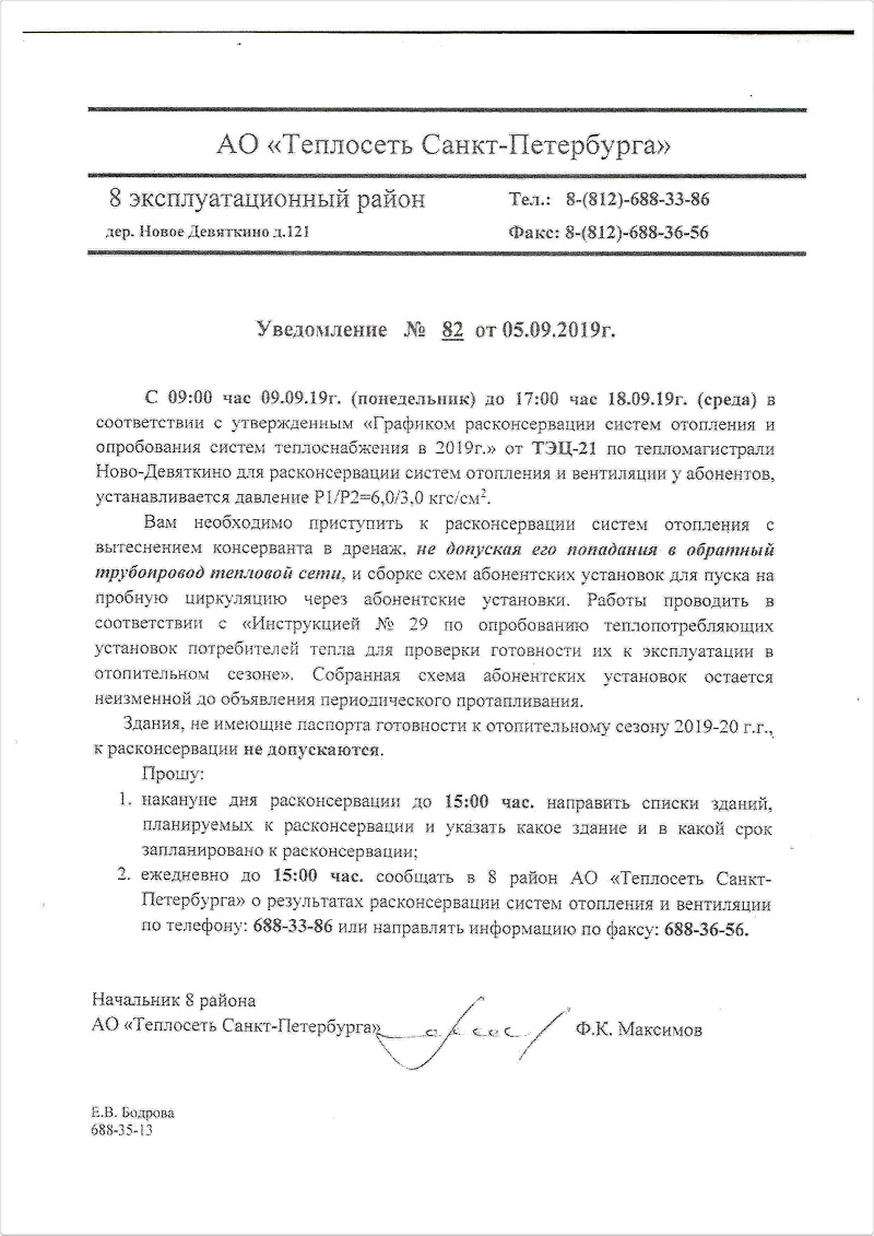 teploset 82 05 092019
