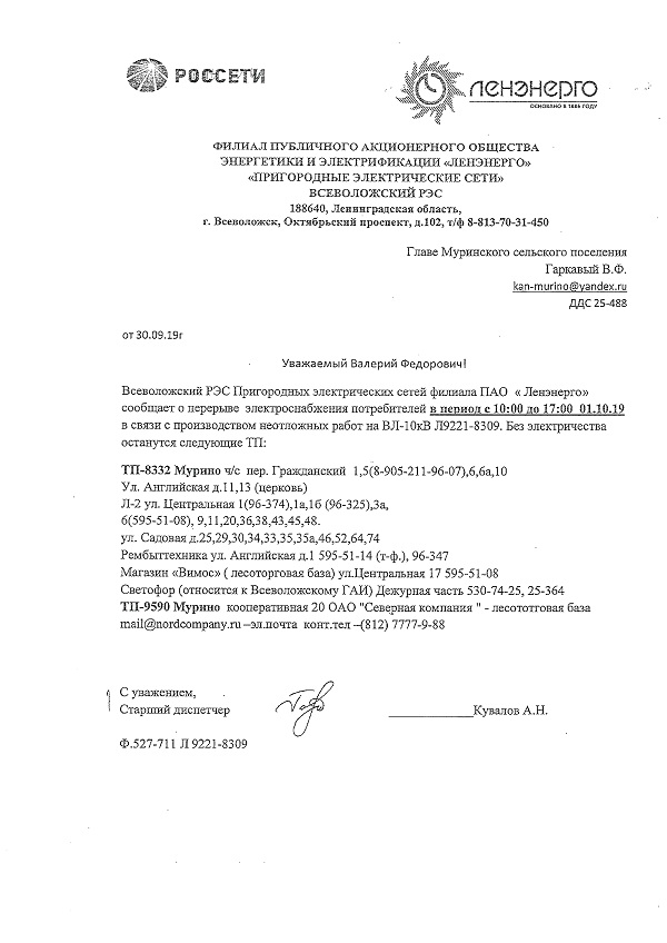 vsev RES otkl 01102019